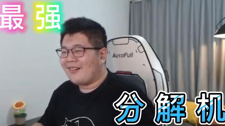 【一笑zy】最强分解机