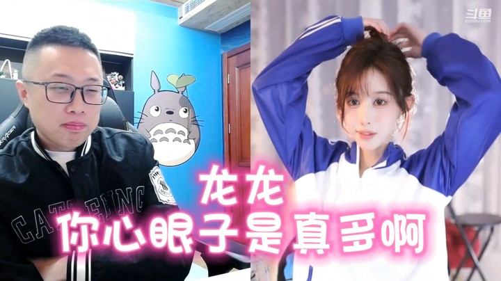 【大龙猫】龙龙，你心眼子是真多啊