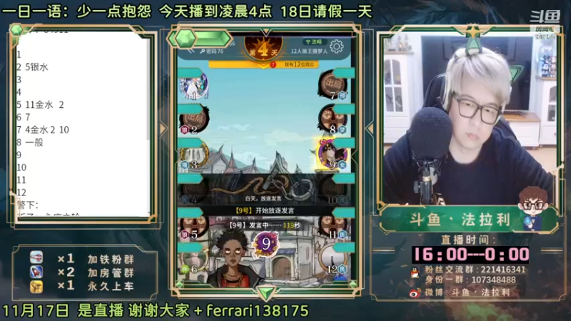 【2022-11-18 01点场】法拉利的直播间：大师赛重启开始怒冲榜一