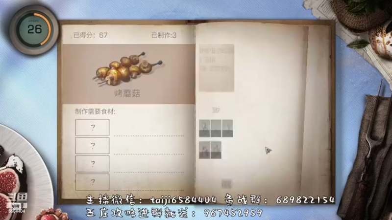 【2022-11-17 14点场】中华田园冯太极：备战12月2日第五季，营地收人