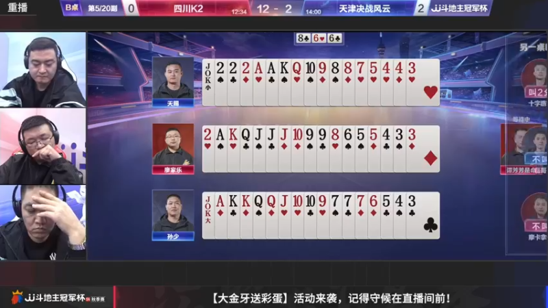 【2022-11-17 23点场】JJ斗地主官方：【预告】11月18日，八强赛段最后一战！