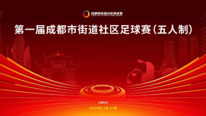 【全场】第一届成都市街道社区足球赛（龙泉赛区）3、4名 龙泉接到爱好者 VS 幸福山泉桃园社区