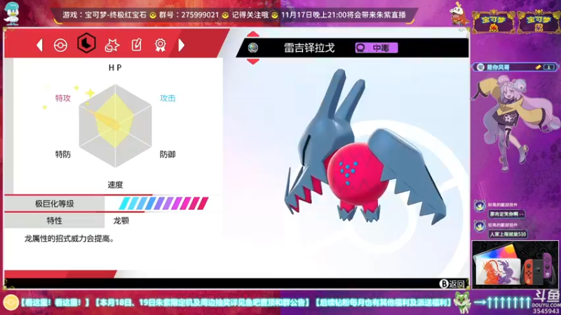 【2022-11-17 19点场】真新镇丨皮皮智：21点首播宝可梦朱紫，18,19日送NS