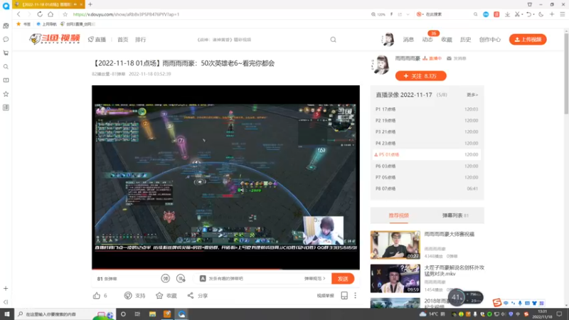 【2022-11-18 13点场】雨雨雨雨豪：50次英雄老6~看完你都会