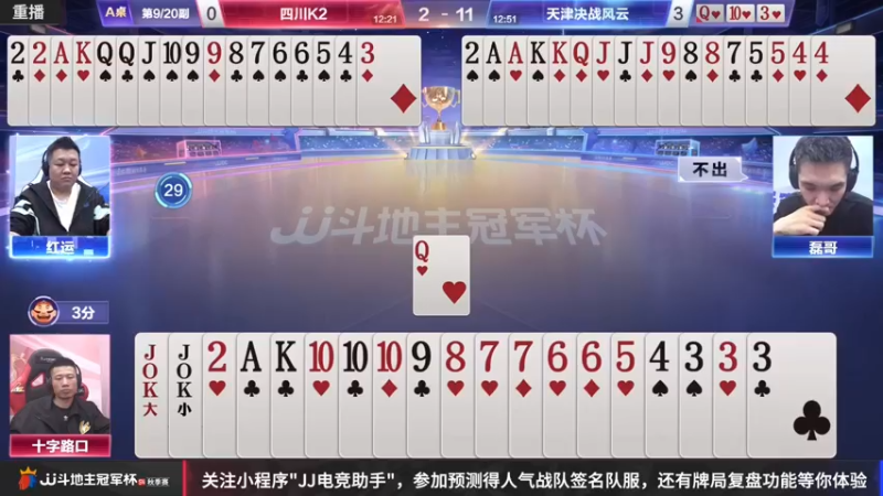 【2022-11-18 11点场】JJ斗地主官方：【预告】11月18日，八强赛段最后一战！