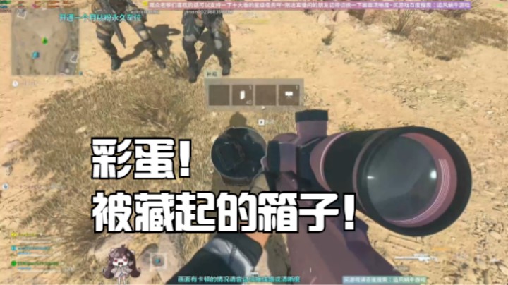 COD战区2.0彩蛋！被藏起的箱子！