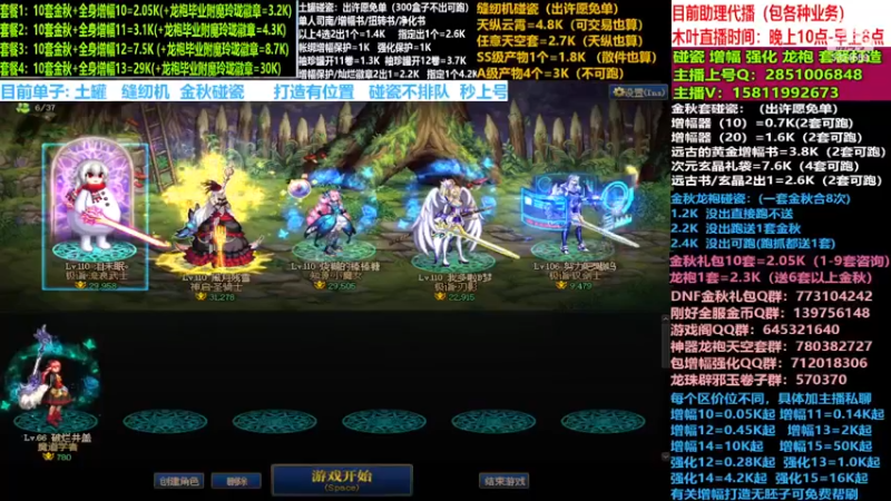 【2022-11-18 11点场】DNF木叶剑心：二台:碰瓷土罐 金秋套 增幅强化毕业打造