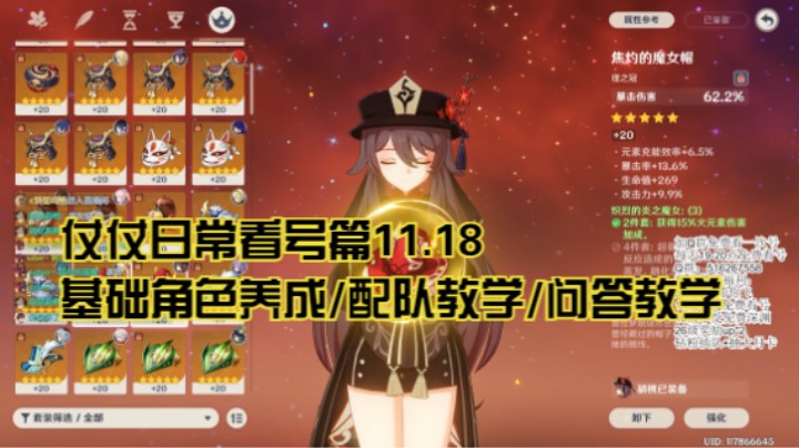 11月18日：基础角色养成/配队教学/问答教学/看号