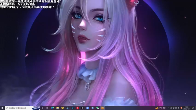 【2022-11-10 18点场】兔叽叽丫：❤你家后院❤狐狸姐姐，想要~~《镇邪》