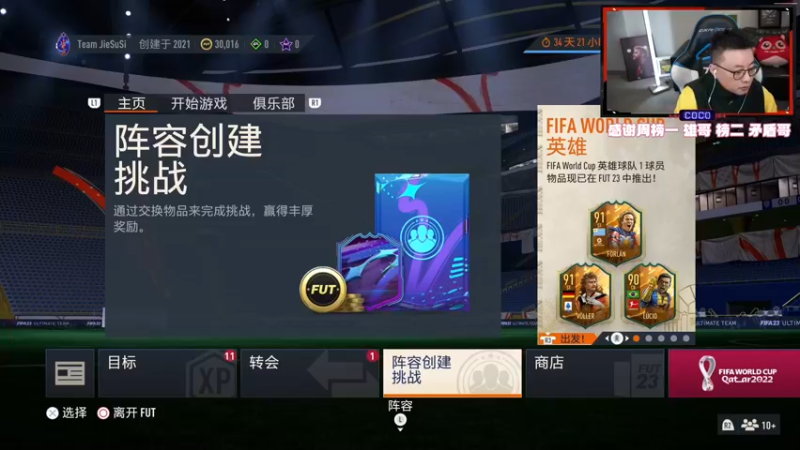 【2022-11-17 18点场】COCO花式FIFA：CO尔萨绿射王都回来了！