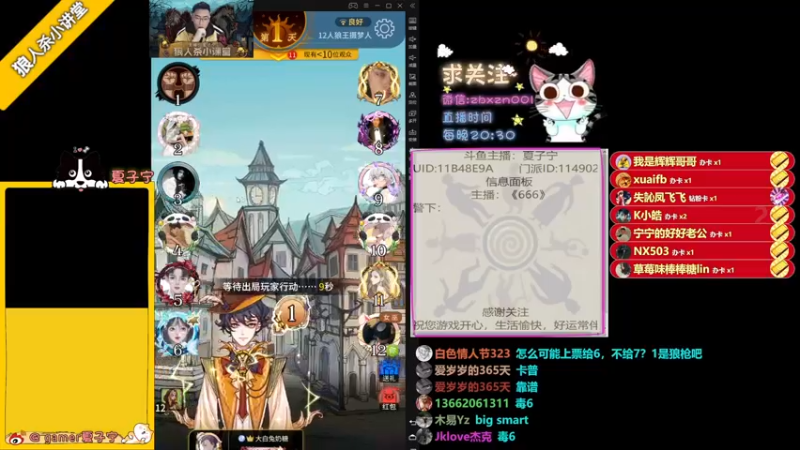 【2022-11-17 21点场】夏子宁：《狼人杀小讲堂》只播高端局
