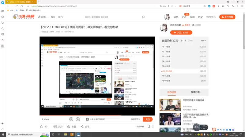 【2022-11-18 15点场】雨雨雨雨豪：50次英雄老6~看完你都会