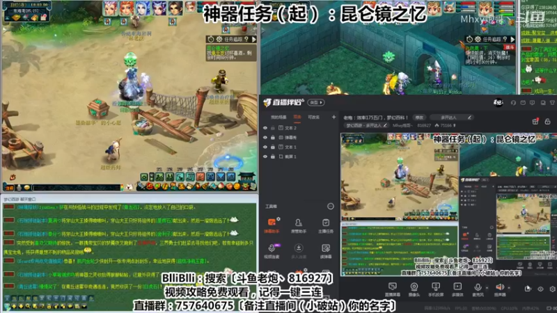 神器任务（起）：昆仑镜之忆〔斗鱼老炮丶816927〕