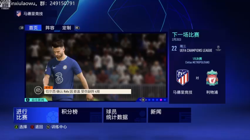 【2022-11-18 10点场】新秀老吴：FIFA23水友联盟！欢迎加入！