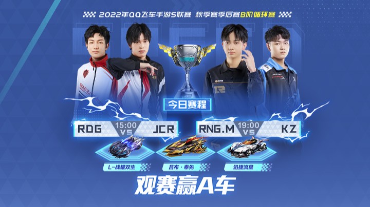 S联赛秋季赛 季后赛 RDG vs JCR 第三局