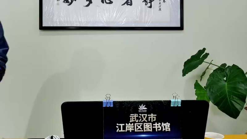 【2022-11-18 19点场】武汉市江岸区图书馆：金岸云书房  金秋读书节