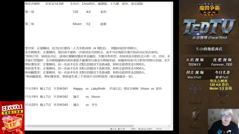 【TED出品】兜比古树杯 Moon vs 浪漫 下 罚站坐牢了