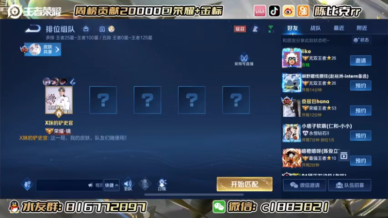 【2022-11-18 19点场】陈比克rr：沉浸式巅峰赛！