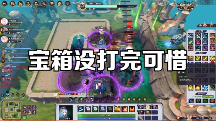 宝箱没打完可惜