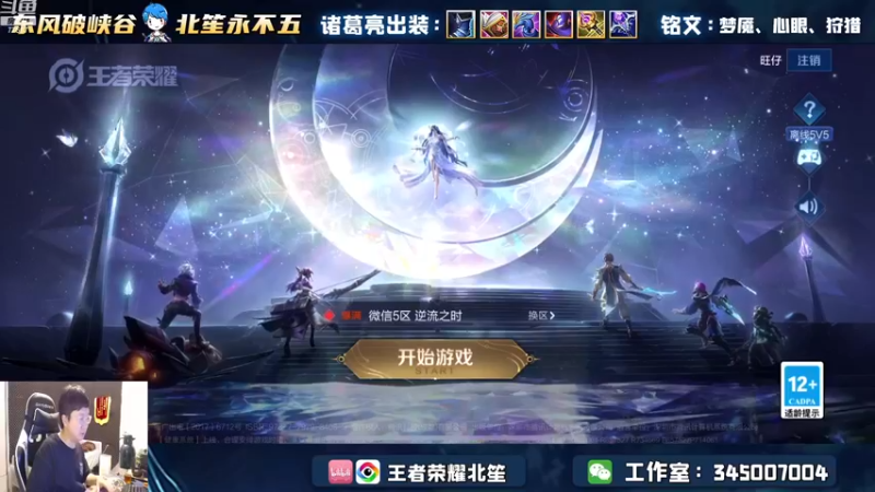 【2022-11-18 15点场】北笙：诸葛亮YYDS！！！