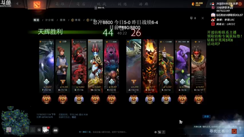 【2022-11-18 14点场】李哥Lrc：纯粹DOTA！怒冲大号单排！