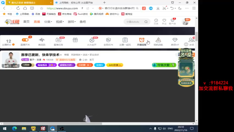 【2022-11-16 20点场】星予丶浪漫：赛季已更新，快来学技术~