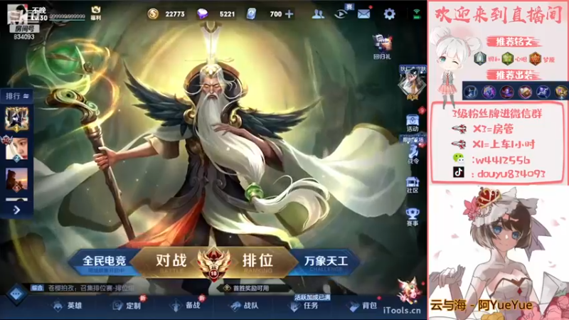 【2022-11-18 19点场】小飞Avery：国服小乔：猪猪飞会出手哦