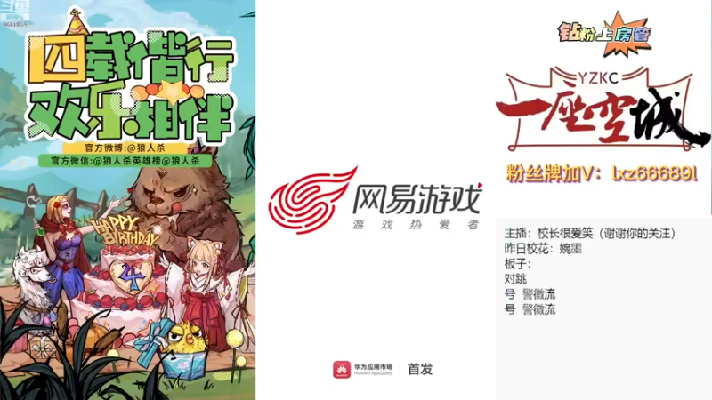 【2022-11-18 11点场】校长很爱笑：啦啦啦抓狼啦#狼人杀官方#