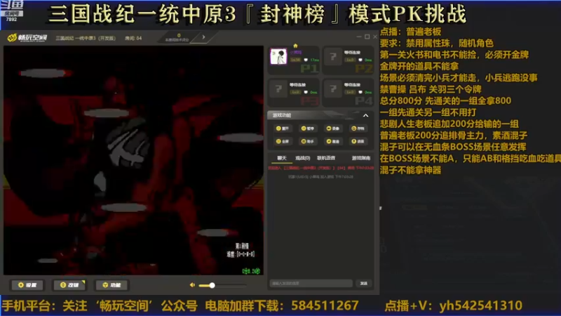 【2022-11-18 19点场】douyu素酒：飞天雪：三国战纪各类修改版