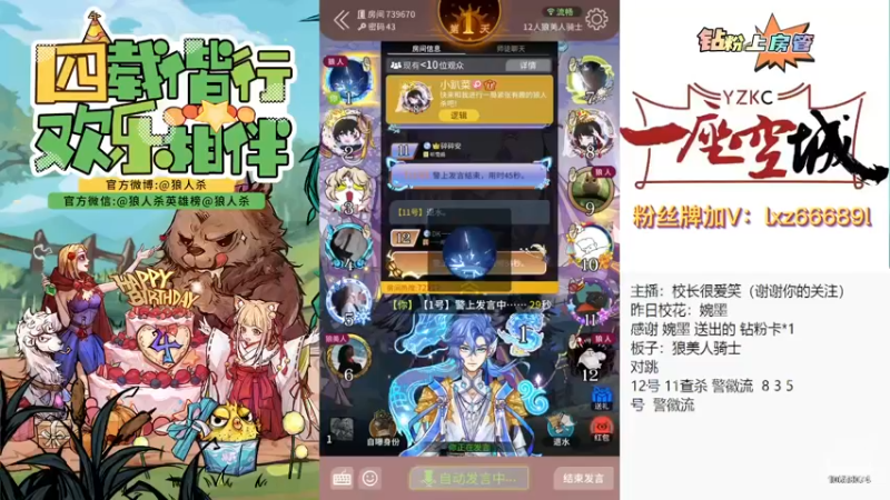 【2022-11-18 13点场】校长很爱笑：啦啦啦抓狼啦#狼人杀官方#