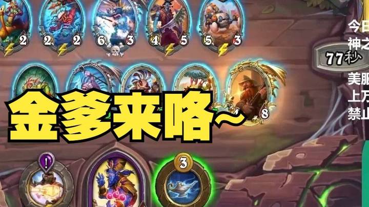 【炉石王师傅】金爹都来了 但是他要走了