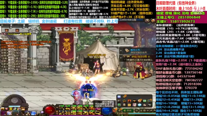 【2022-11-18 15点场】DNF木叶剑心：二台:碰瓷土罐 金秋套 增幅强化毕业打造