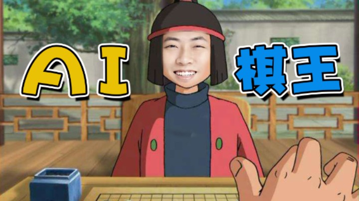 【杨树】AI大战象棋老头，因材施教最重要