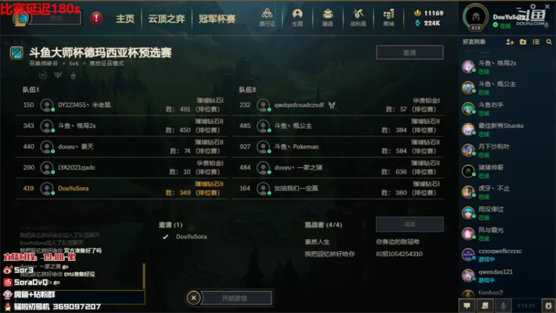 【2022-11-16 19点场】DouYuSora：Sora：五点德杯预选赛开赛！