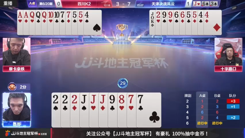 【2022-11-18 13点场】JJ斗地主官方：【预告】11月18日，八强赛段最后一战！