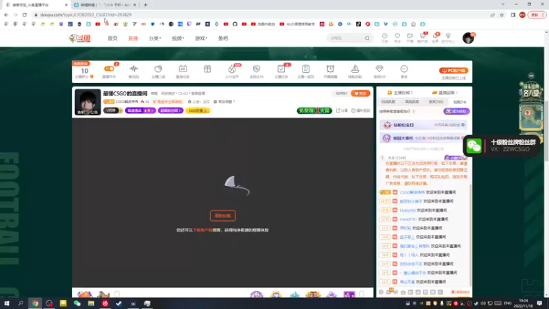 【2022-11-18 19点场】CSGO解说伟伟：最懂CSGO的直播间