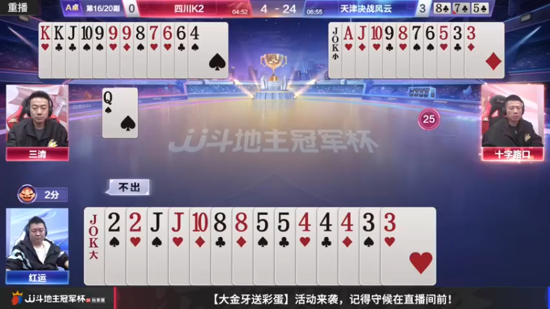 【2022-11-18 15点场】JJ斗地主官方：【预告】11月18日，八强赛段最后一战！