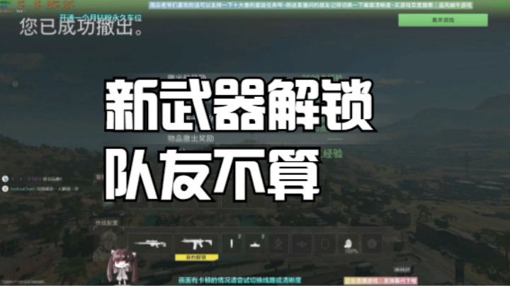 这新武器解锁一人解锁一次！队友居然不算！