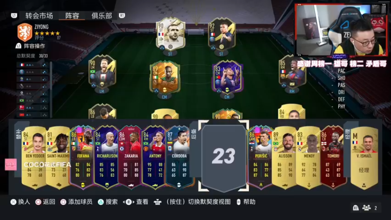 【2022-11-18 18点场】COCO花式FIFA：游戏版本又改回来啦！兄弟们 预言成功了