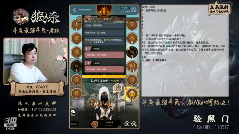 【2022-11-18 17点场】EA丶老狼：#狼人杀官方#网络不是很好，凑合看！