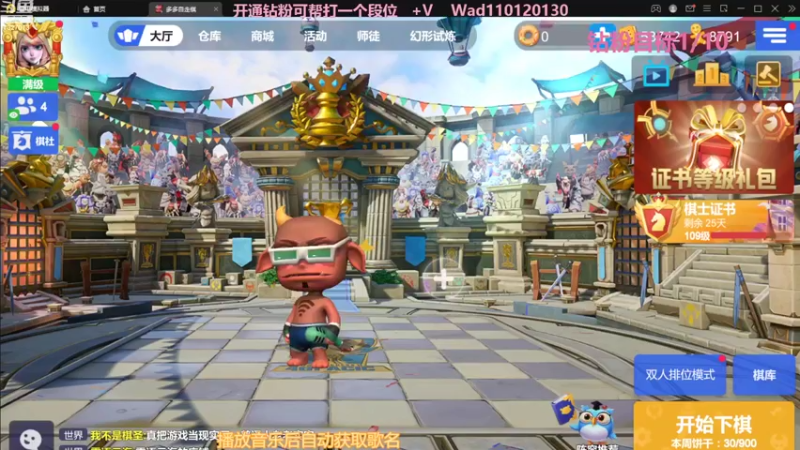 【2022-11-16 15点场】黄东东0923：多多自走棋(可帮渡劫）