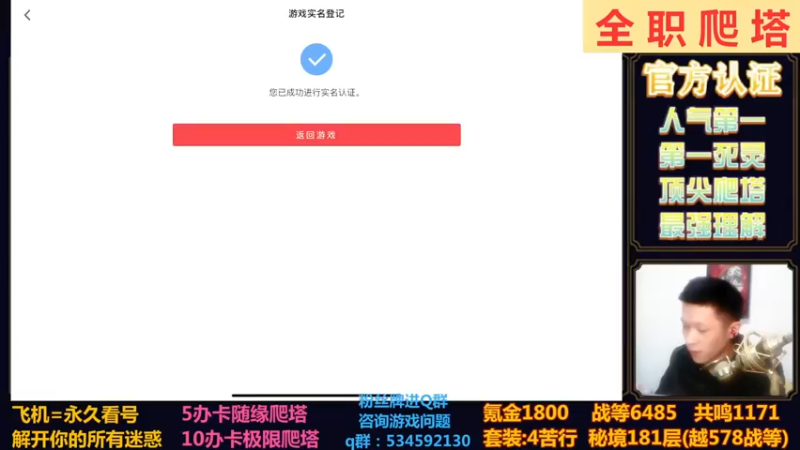 【2022-11-18 21点场】渝万丶小黑马：全网最强爬塔教学