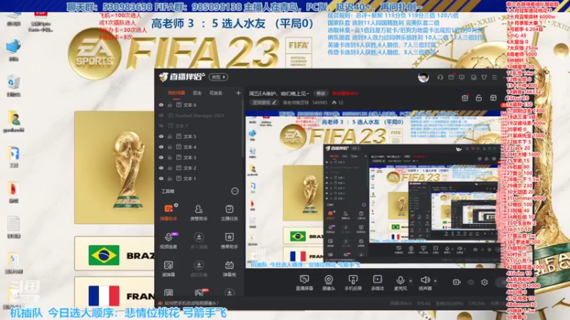 【2022-11-18 20点场】高老师爱足球：FIFA23征召选人，强运大战明灯！