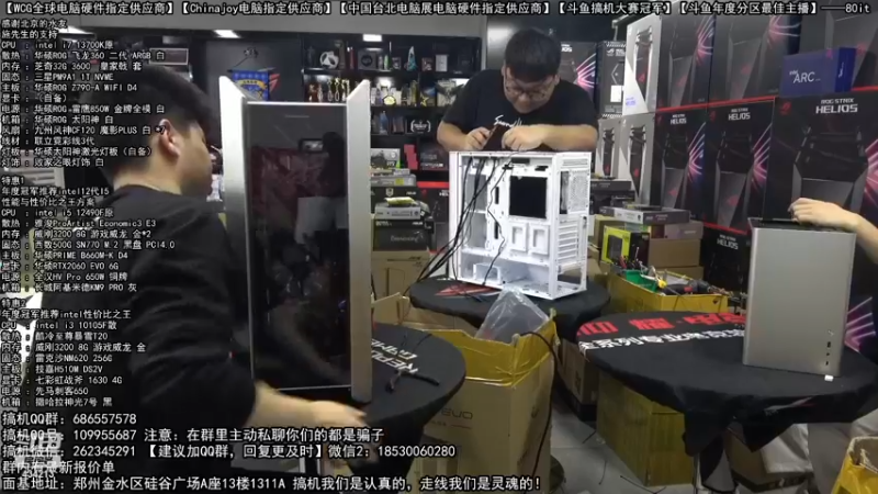 【2022-11-19 15点场】80it电脑网：郑州80it：送电脑啦！斗鱼搞机大赛