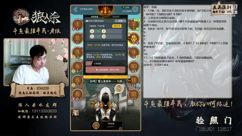 【2022-11-18 20点场】EA丶老狼：#狼人杀官方#网络不是很好，凑合看！