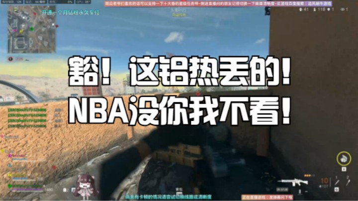 豁！这铝热丢的！NBA没你我不看！