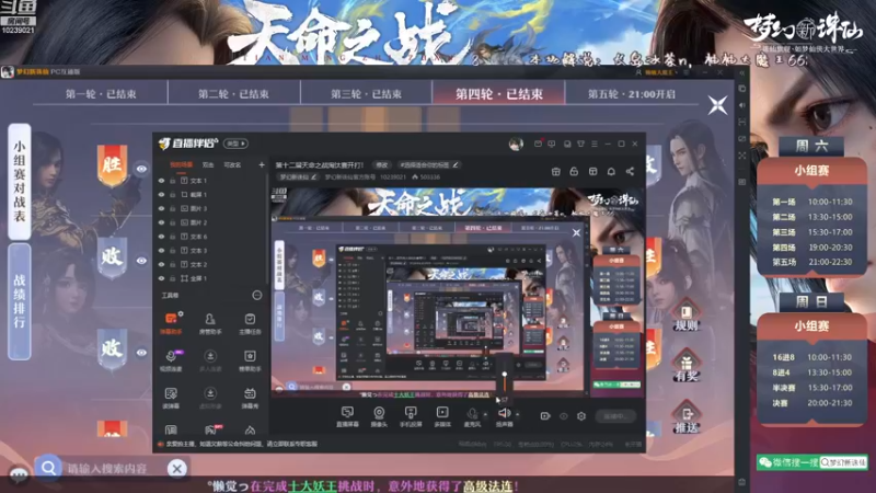 【2022-11-19 20点场】梦幻新诛仙官方账号：第十二届天命之战淘汰赛开打！