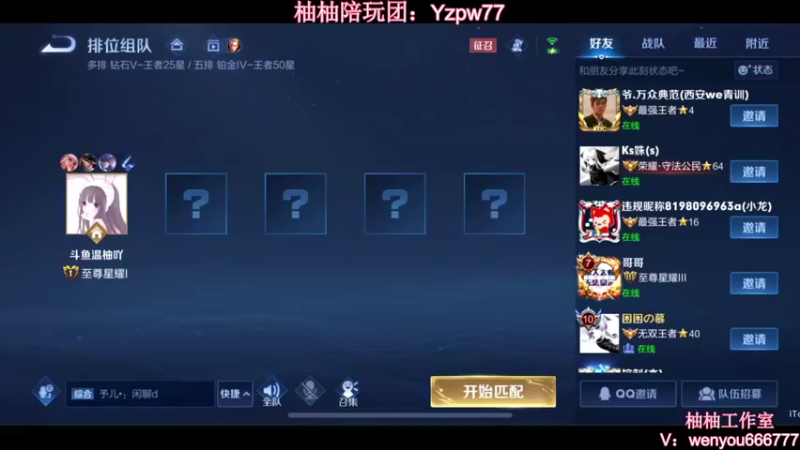 【2022-11-19 20点场】温柚：Q区巅峰赛2300分冲前100！冲冲冲