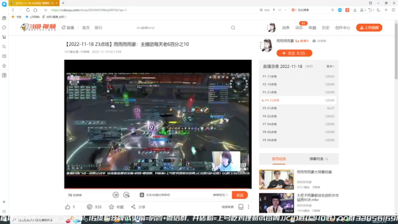【2022-11-19 14点场】雨雨雨雨豪：主播团每天老6百分之10
