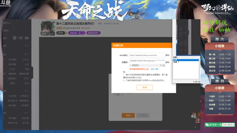 【2022-11-19 09点场】梦幻新诛仙官方账号：第十二届天命之战淘汰赛开打！